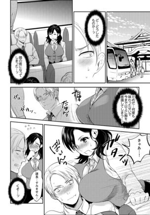 社員旅行で泥酔エッチ!～温泉のナカで熱いの入ってるぅ… 1-4 Page #40