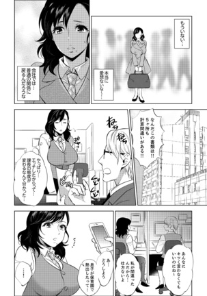 社員旅行で泥酔エッチ!～温泉のナカで熱いの入ってるぅ… 1-4 - Page 59