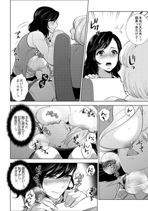 社員旅行で泥酔エッチ!～温泉のナカで熱いの入ってるぅ… 1-4 Page #47