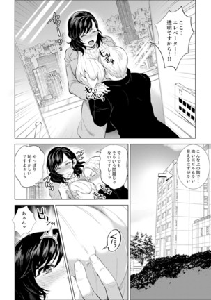 社員旅行で泥酔エッチ!～温泉のナカで熱いの入ってるぅ… 1-4 Page #84