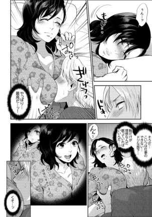 社員旅行で泥酔エッチ!～温泉のナカで熱いの入ってるぅ… 1-4 Page #26