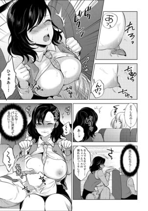 社員旅行で泥酔エッチ!～温泉のナカで熱いの入ってるぅ… 1-4 Page #46