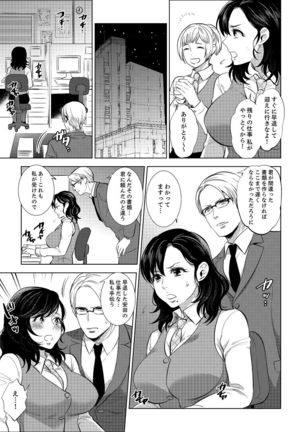 社員旅行で泥酔エッチ!～温泉のナカで熱いの入ってるぅ… 1-4 Page #60