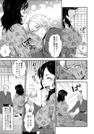 社員旅行で泥酔エッチ!～温泉のナカで熱いの入ってるぅ… 1-4 Page #39