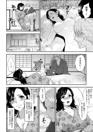 社員旅行で泥酔エッチ!～温泉のナカで熱いの入ってるぅ… 1-4 Page #21