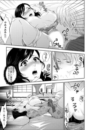 社員旅行で泥酔エッチ!～温泉のナカで熱いの入ってるぅ… 1-4 Page #33