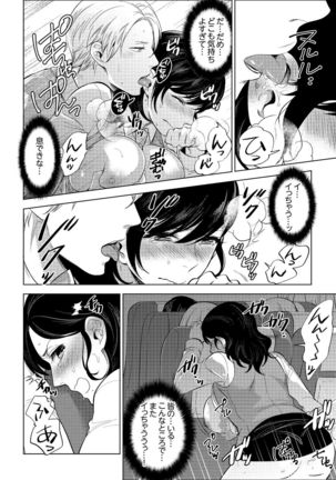 社員旅行で泥酔エッチ!～温泉のナカで熱いの入ってるぅ… 1-4 Page #57