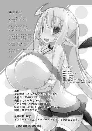 Chiru Communication 3 - Page 18