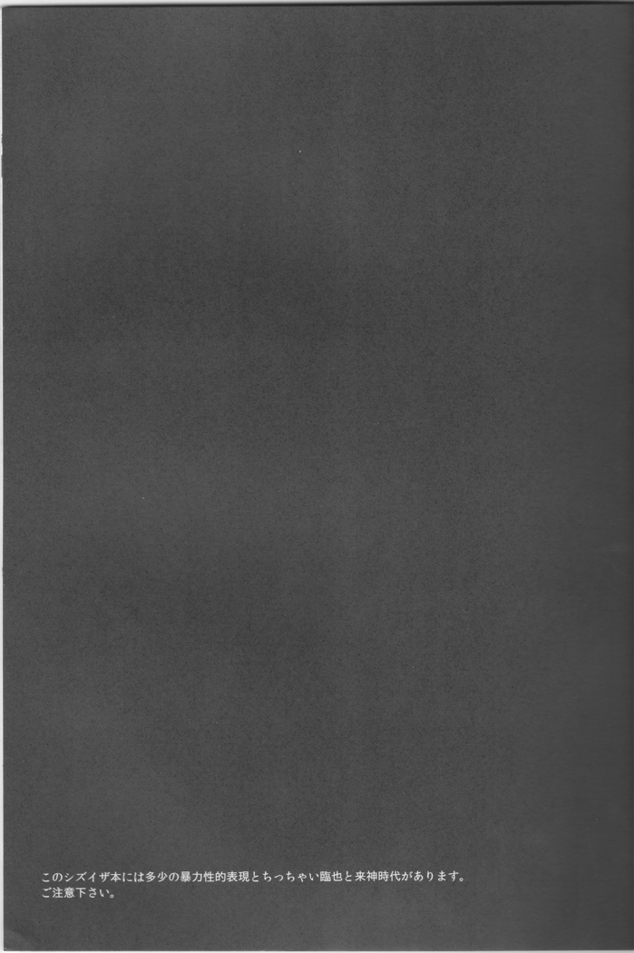 Y09M25F09 - Durarara doujinshi  Japanese