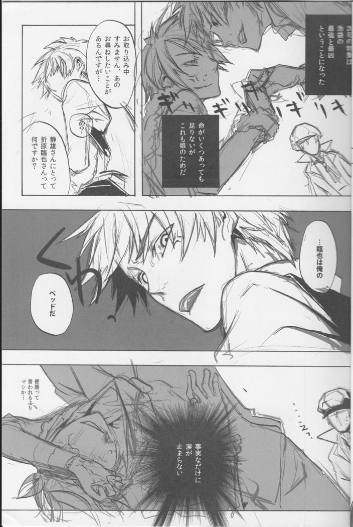 Y09M25F09 - Durarara doujinshi  Japanese