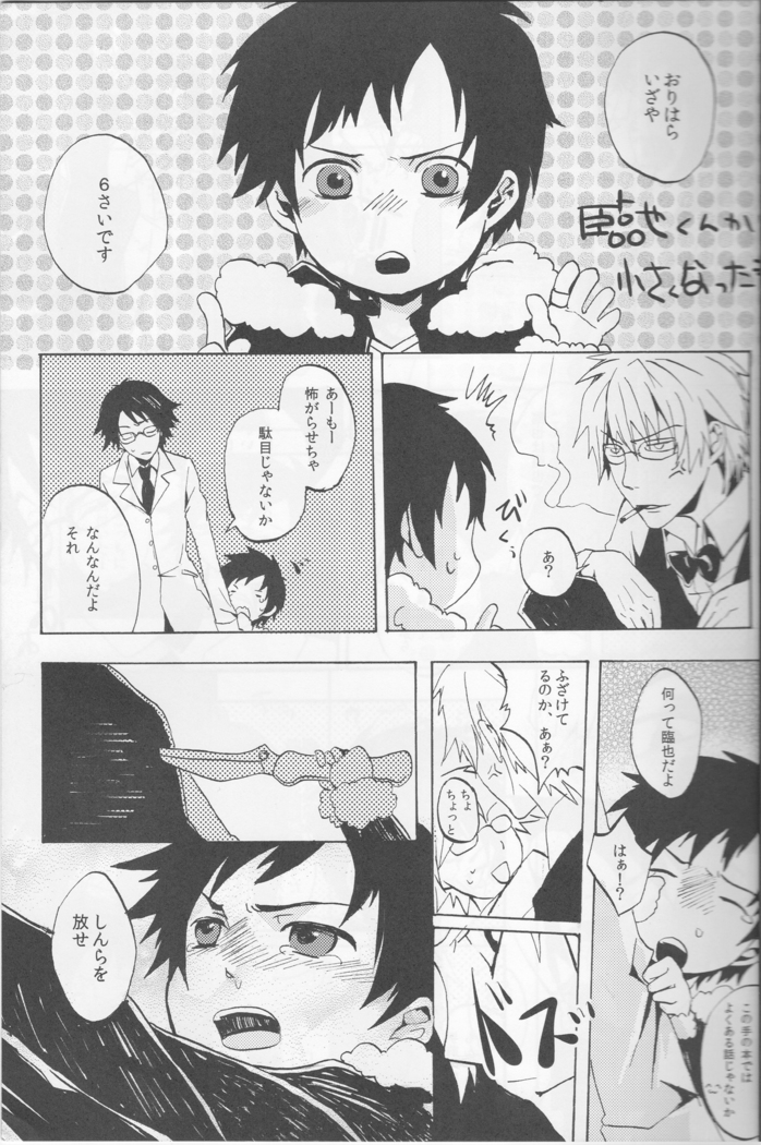 Y09M25F09 - Durarara doujinshi  Japanese