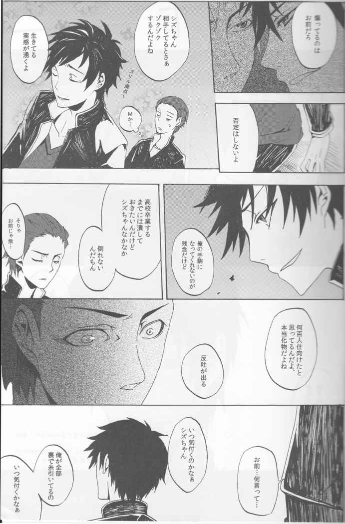 Y09M25F09 - Durarara doujinshi  Japanese