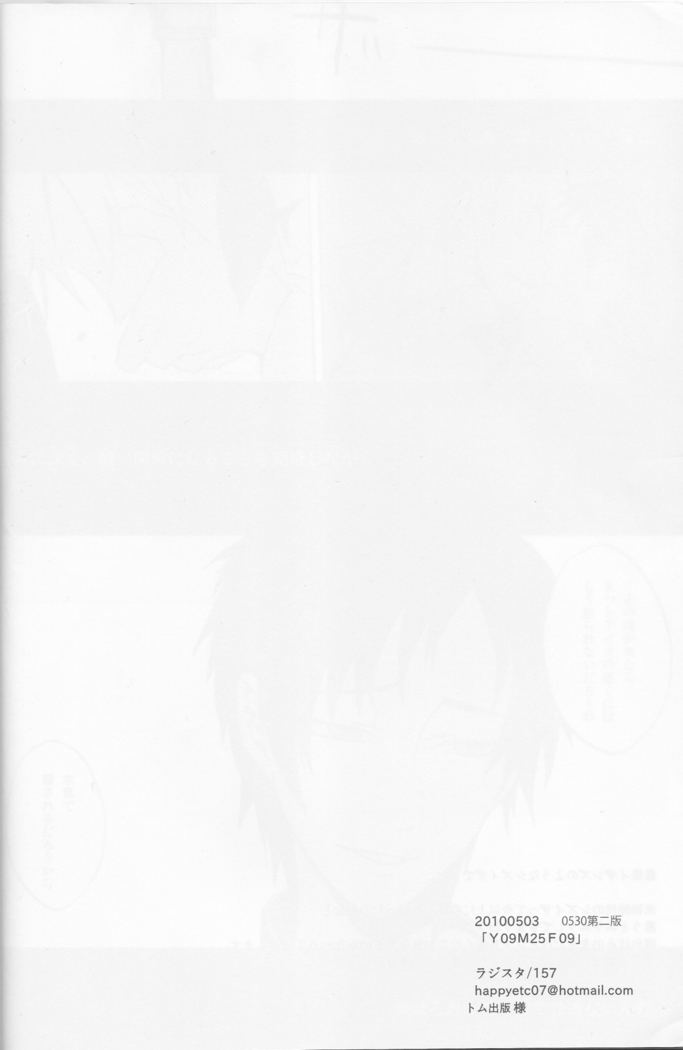 Y09M25F09 - Durarara doujinshi  Japanese