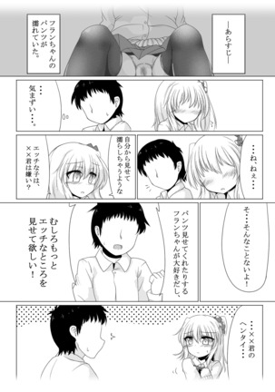 制服パンモロフランちゃん Page #16