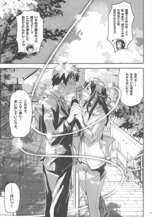 Kimi no Naka wa. Page #8