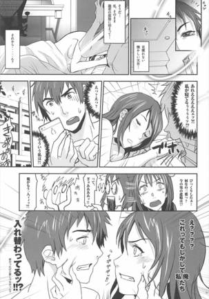 Kimi no Naka wa. Page #32