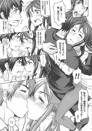 Kimi no Naka wa. Page #12