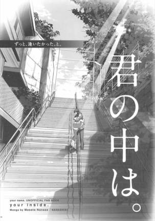Kimi no Naka wa. Page #3