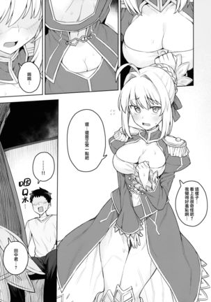 Cosplay Kanojo #Nero - Page 11