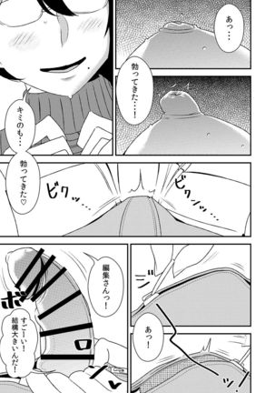 憧れの先輩に ～セクハラ編集さん現る!～ - Page 11