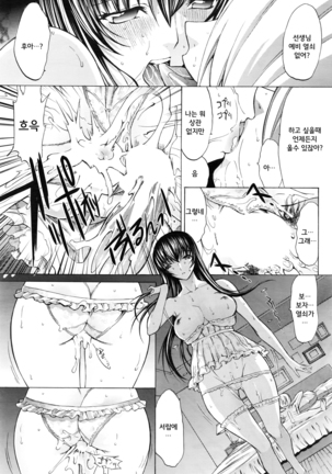 Shinjin Jokyoushi Shinjou Yuuko CH.3 - Page 33