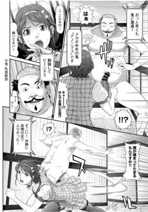 股裂きジャック Page #8