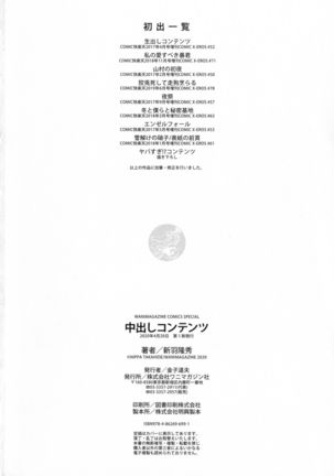 Nakadashi Contents Page #180