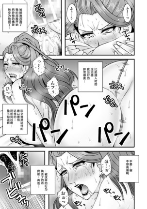 Bijukujo Mishiro ~ Toshishita no Buka ni Ryoujoku Sarete Page #25