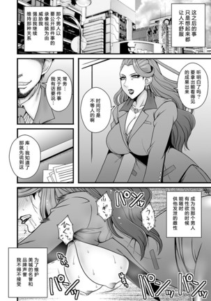 Bijukujo Mishiro ~ Toshishita no Buka ni Ryoujoku Sarete Page #14