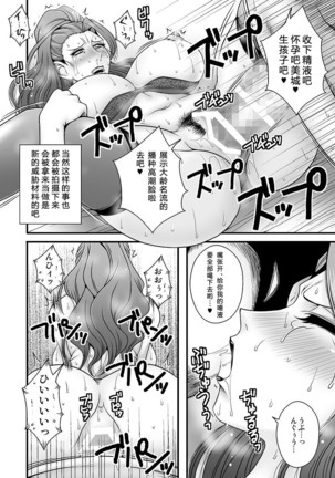 Bijukujo Mishiro ~ Toshishita no Buka ni Ryoujoku Sarete Page #16