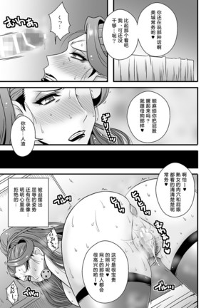 Bijukujo Mishiro ~ Toshishita no Buka ni Ryoujoku Sarete Page #19