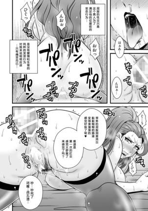 Bijukujo Mishiro ~ Toshishita no Buka ni Ryoujoku Sarete Page #24