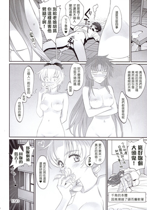Warito Ero na Sentaichou no Ichiya - Page 24