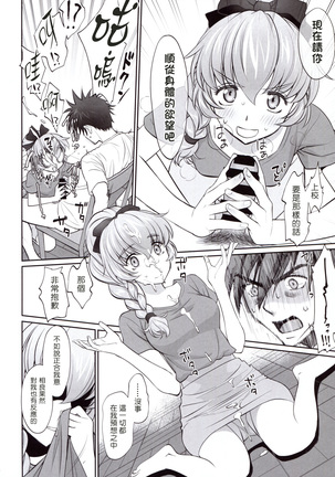 Warito Ero na Sentaichou no Ichiya - Page 8