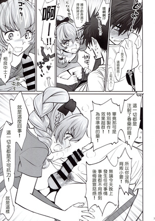 Warito Ero na Sentaichou no Ichiya Page #7
