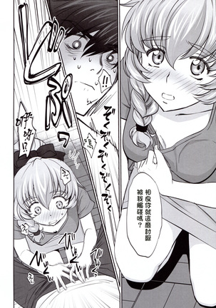 Warito Ero na Sentaichou no Ichiya - Page 6