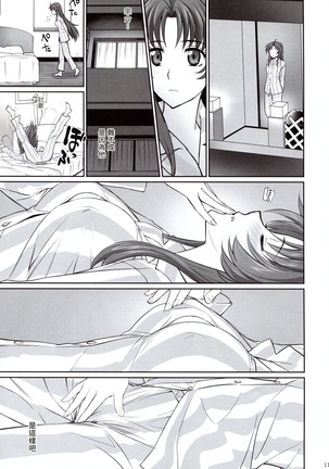 Warito Ero na Sentaichou no Ichiya Page #11