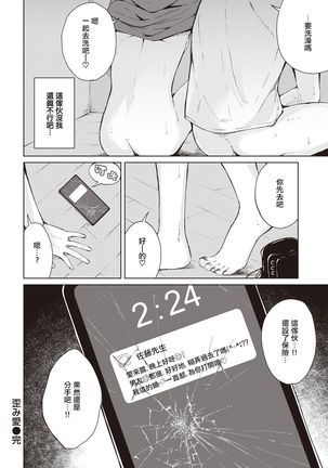 Yugami Ai | 扭曲的爱 Page #18