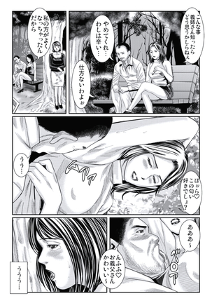 Hitozuma Ijiri Page #153