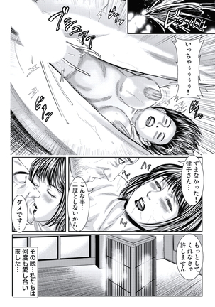 Hitozuma Ijiri Page #106