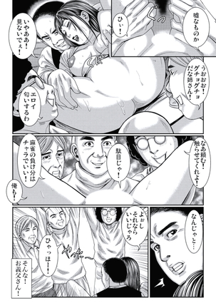 Hitozuma Ijiri Page #73