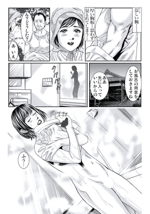 Hitozuma Ijiri Page #84