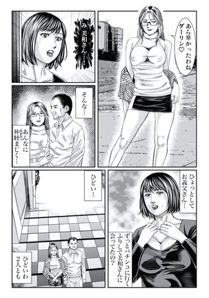 Hitozuma Ijiri - Page 152