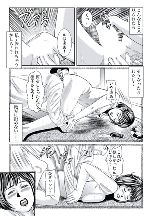 Hitozuma Ijiri - Page 93