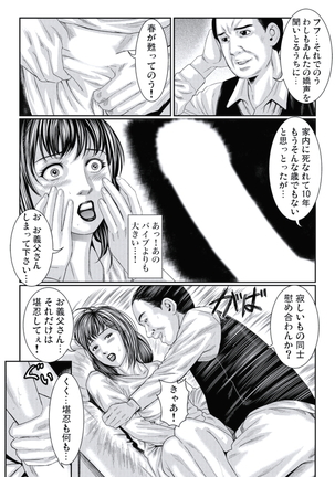 Hitozuma Ijiri - Page 17
