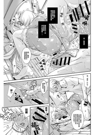 THE LUCKY HOLE Makai Kishi-sama wa Bokura no Onaho Page #7