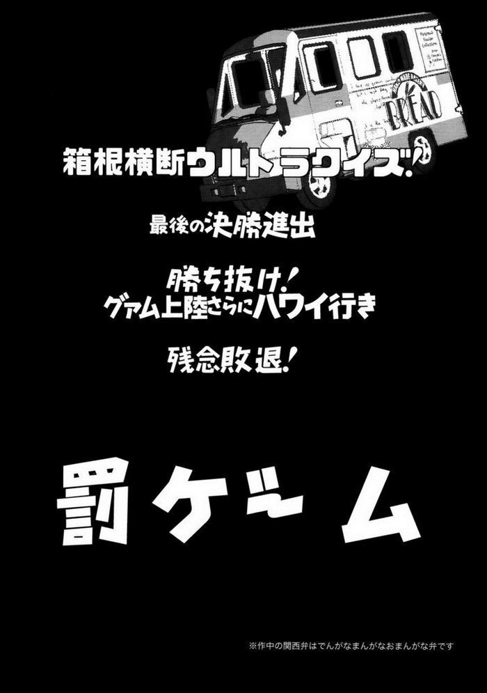 巻島君がやおいチンピラに絡まれて