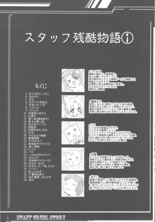Staff Zangoku Monogatari 1 - Page 3