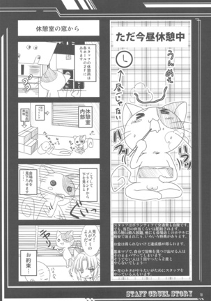 Staff Zangoku Monogatari 1 - Page 10