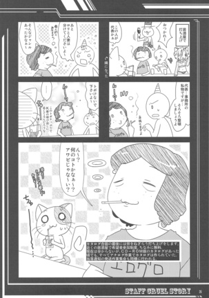 Staff Zangoku Monogatari 1 - Page 26